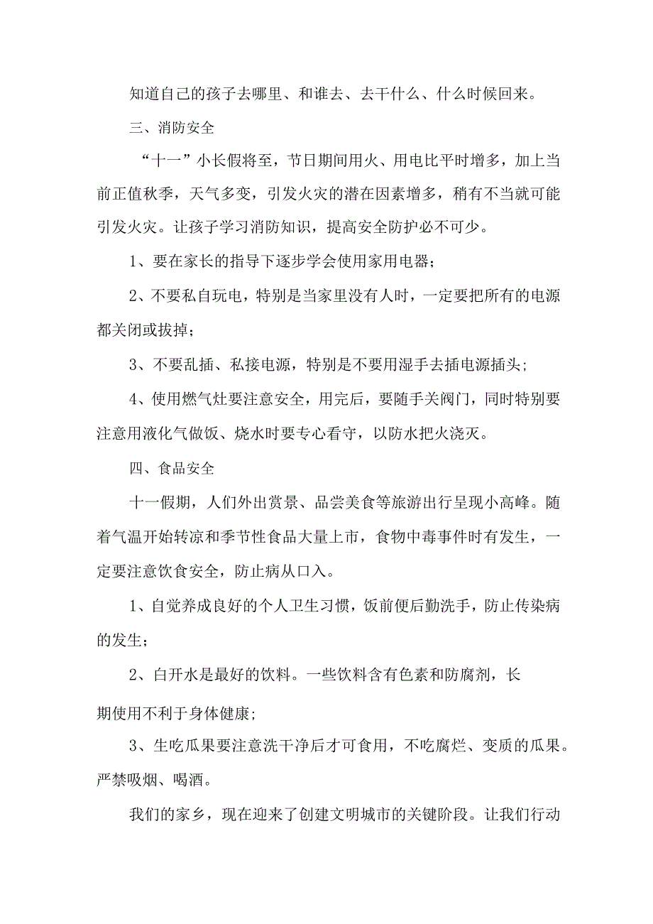 2023年学校中秋国庆放假通知汇编5份.docx_第2页