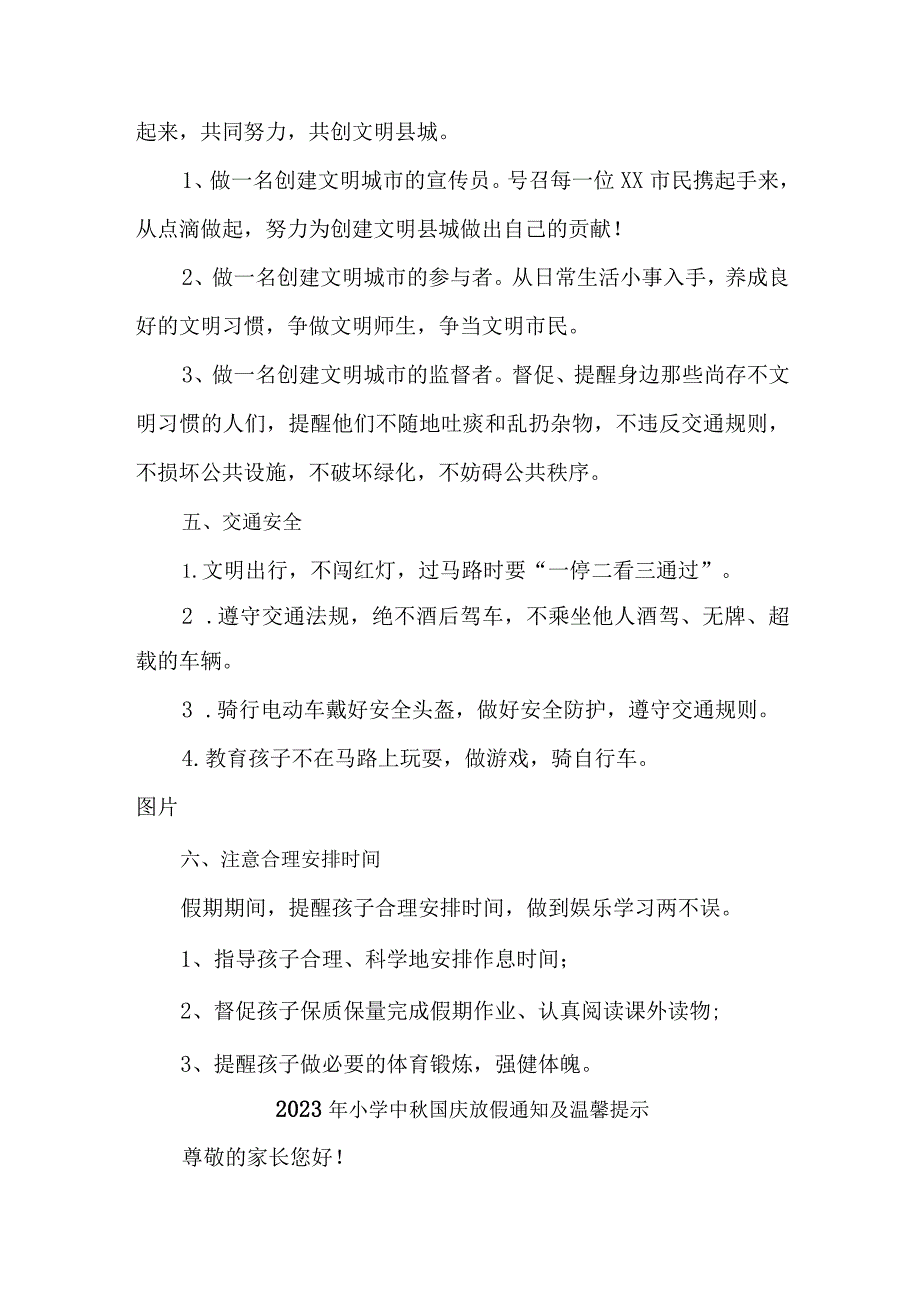 2023年学校中秋国庆放假通知汇编5份.docx_第3页