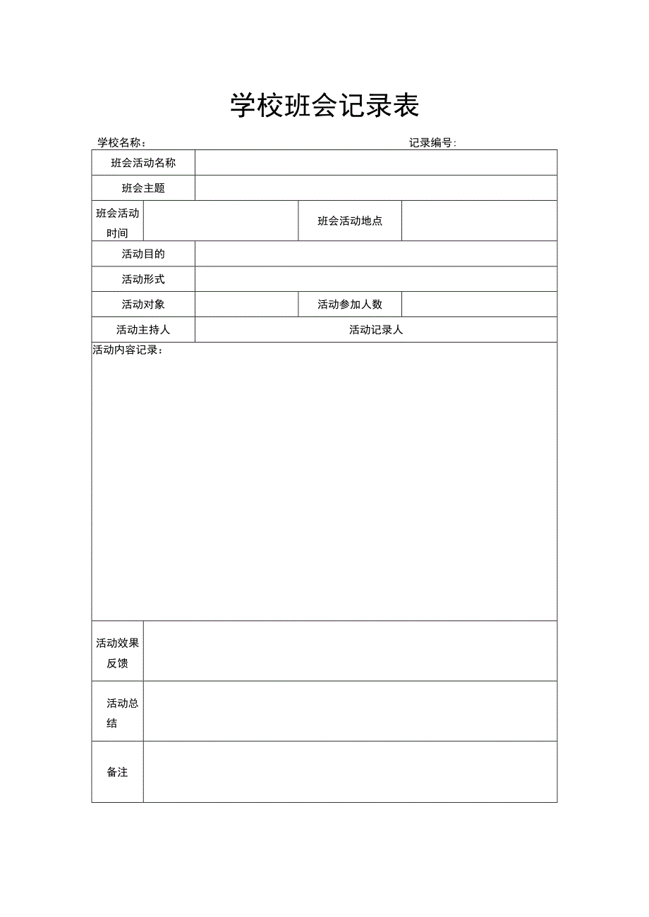 主题班会活动策划方案模板7.docx_第3页