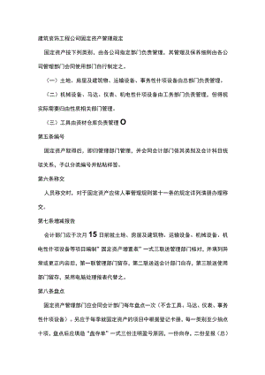 建筑装饰工程公司固定资产管理规定.docx