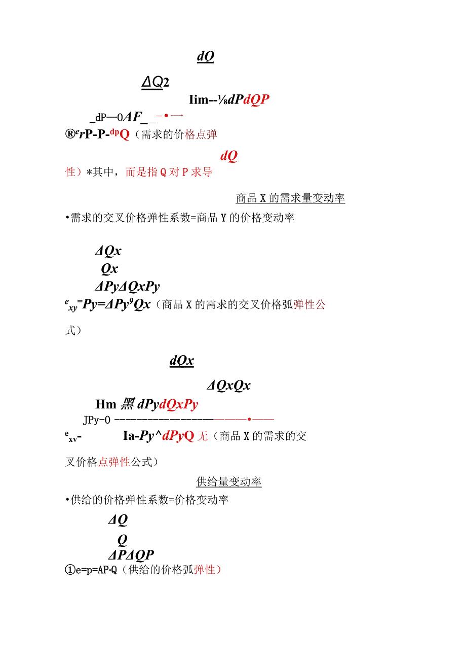 微观经济学简称与公式汇总汇总.docx_第3页