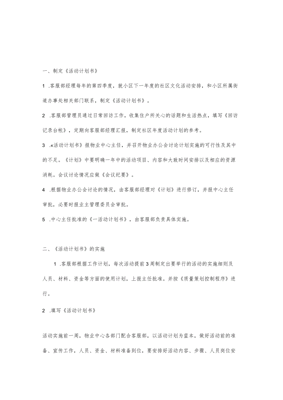 物业公司客户服务部社区文化活动实施流程.docx_第2页