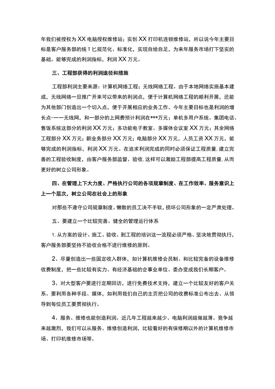 销售工作总结.docx_第2页