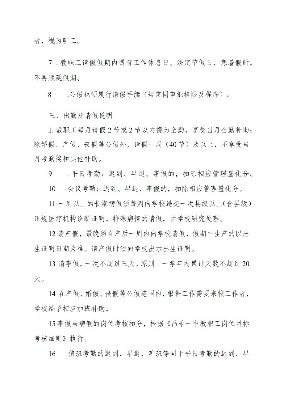 中学教职工考勤及请假制度.docx_第2页