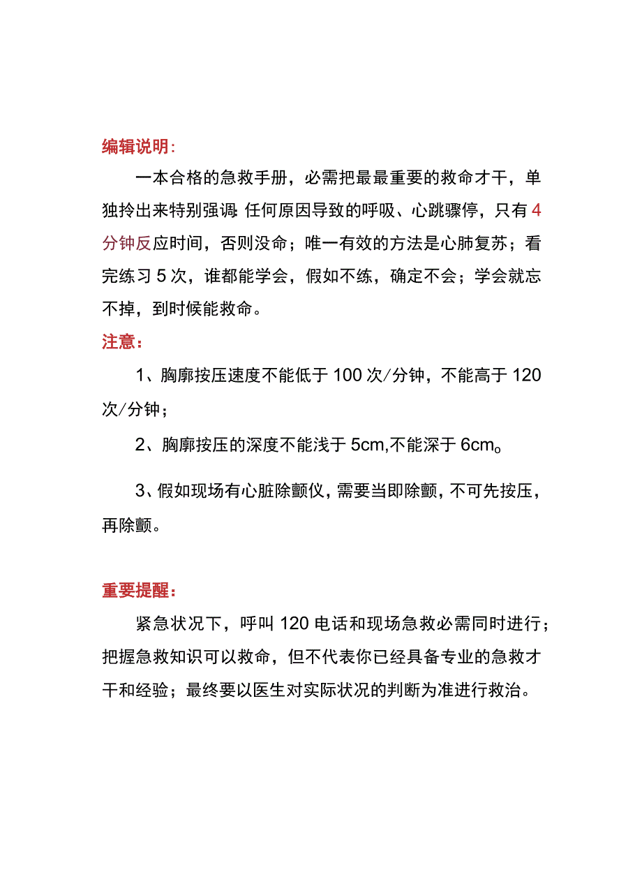 最新版突发事件急救手册（55页）.docx_第2页