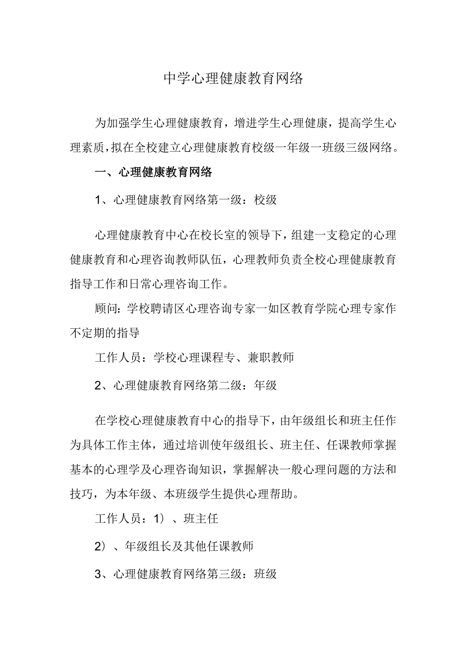 中学心理健康教育网络.docx_第1页