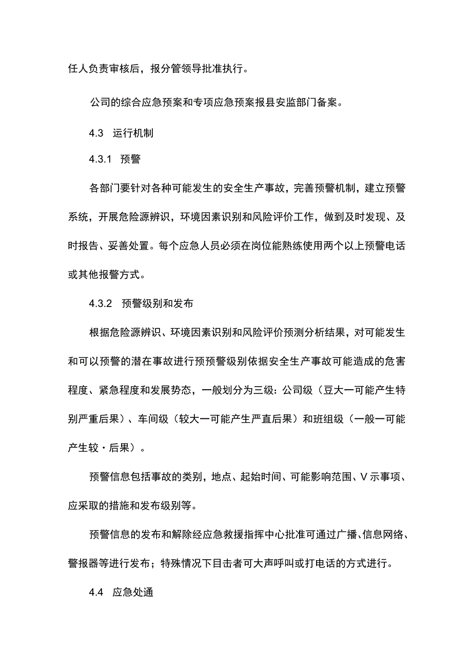 建筑企业应急救援管理制度.docx_第3页