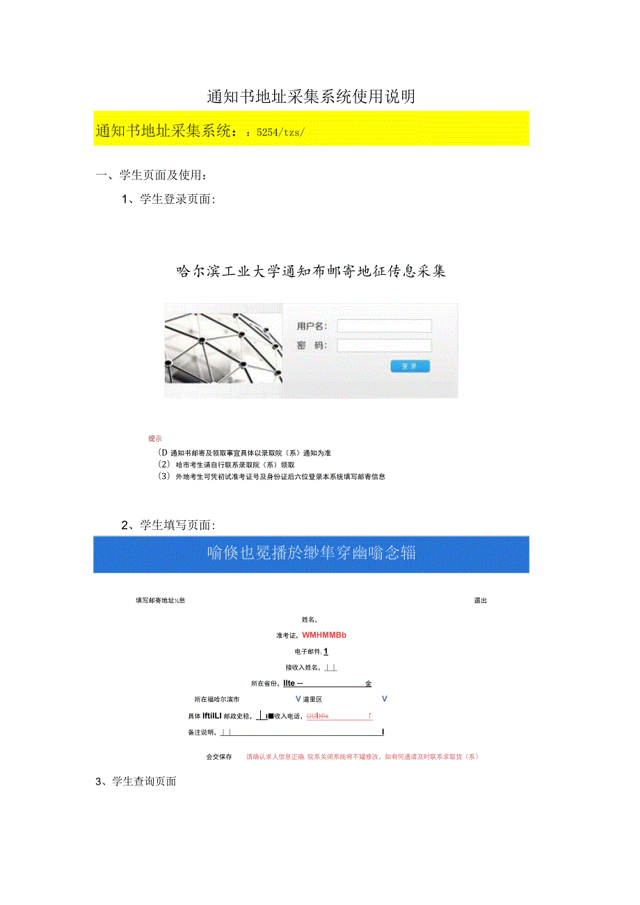 通知书地址采集系统使用说明.docx_第1页