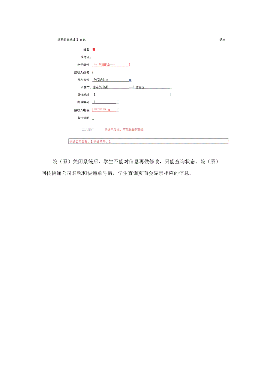 通知书地址采集系统使用说明.docx_第2页