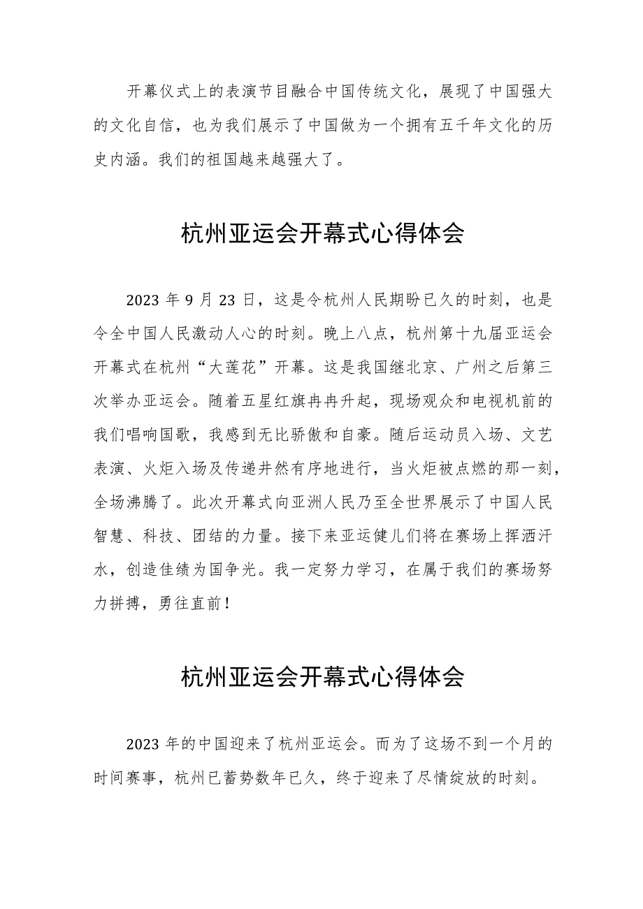 观看杭州亚运会开幕式心得感悟八篇.docx_第3页