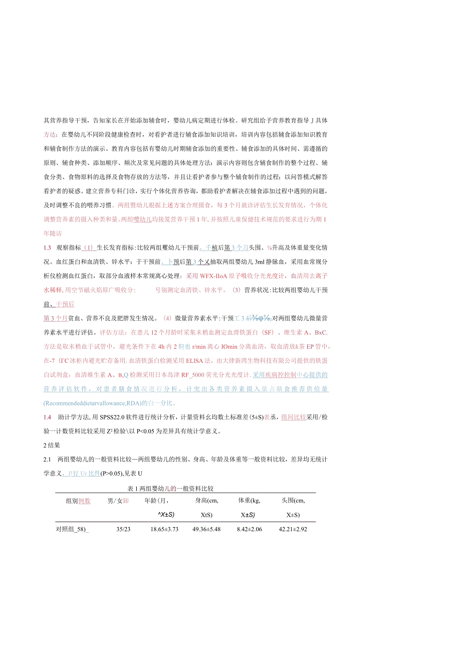 营养教育指导对婴幼儿辅食添加质量及生长发育的影响.docx_第3页