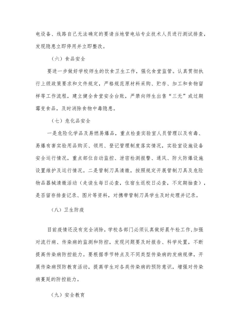 年度校园安全隐患大排查大整治专项行动实施方案.docx_第3页