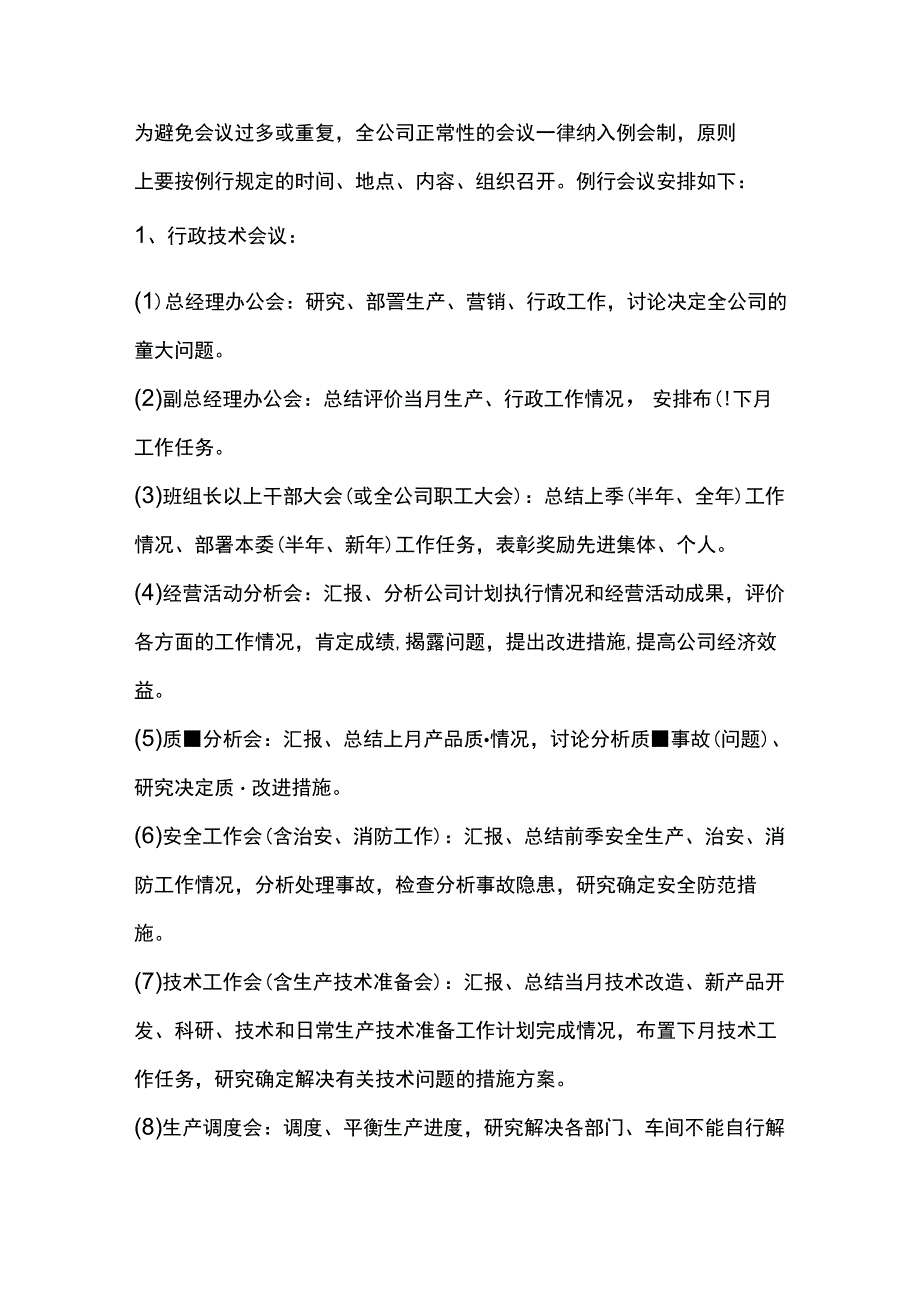 建筑装饰工程公司会议管理规定.docx_第2页