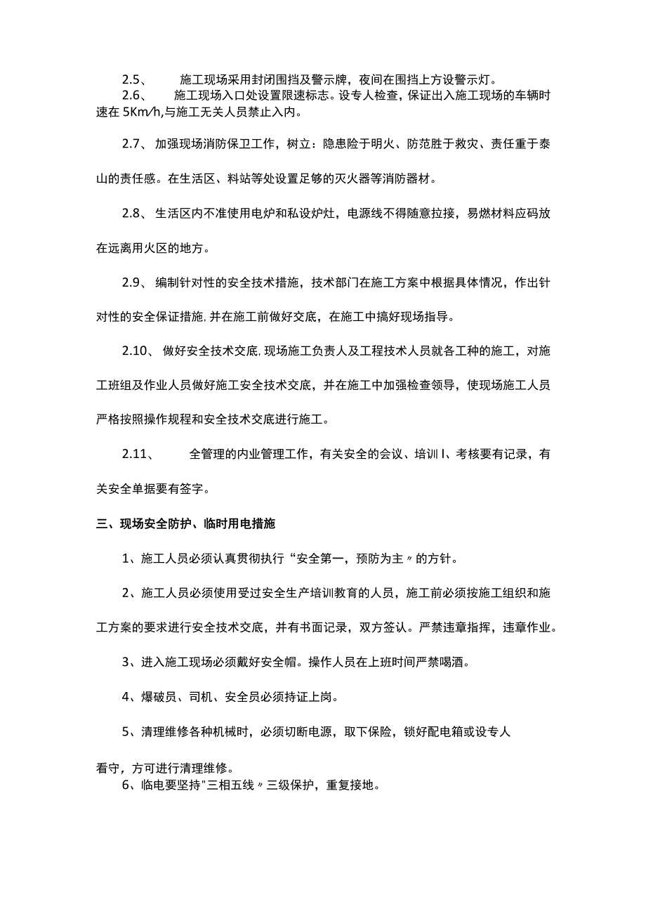 建筑工程项目安全生产保证措施.docx_第2页