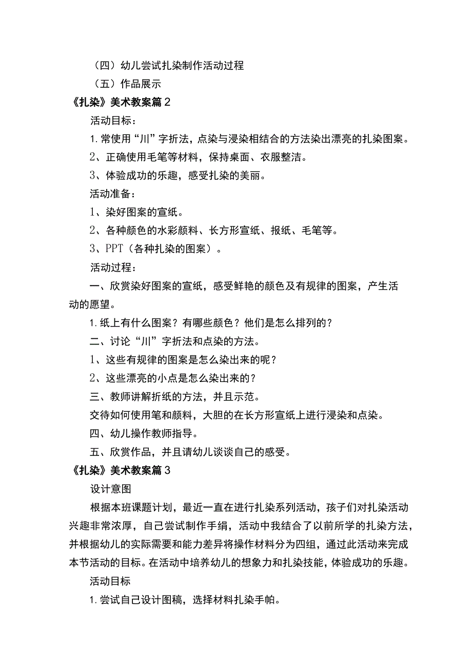 《扎染》美术教案（通用7篇）.docx_第2页