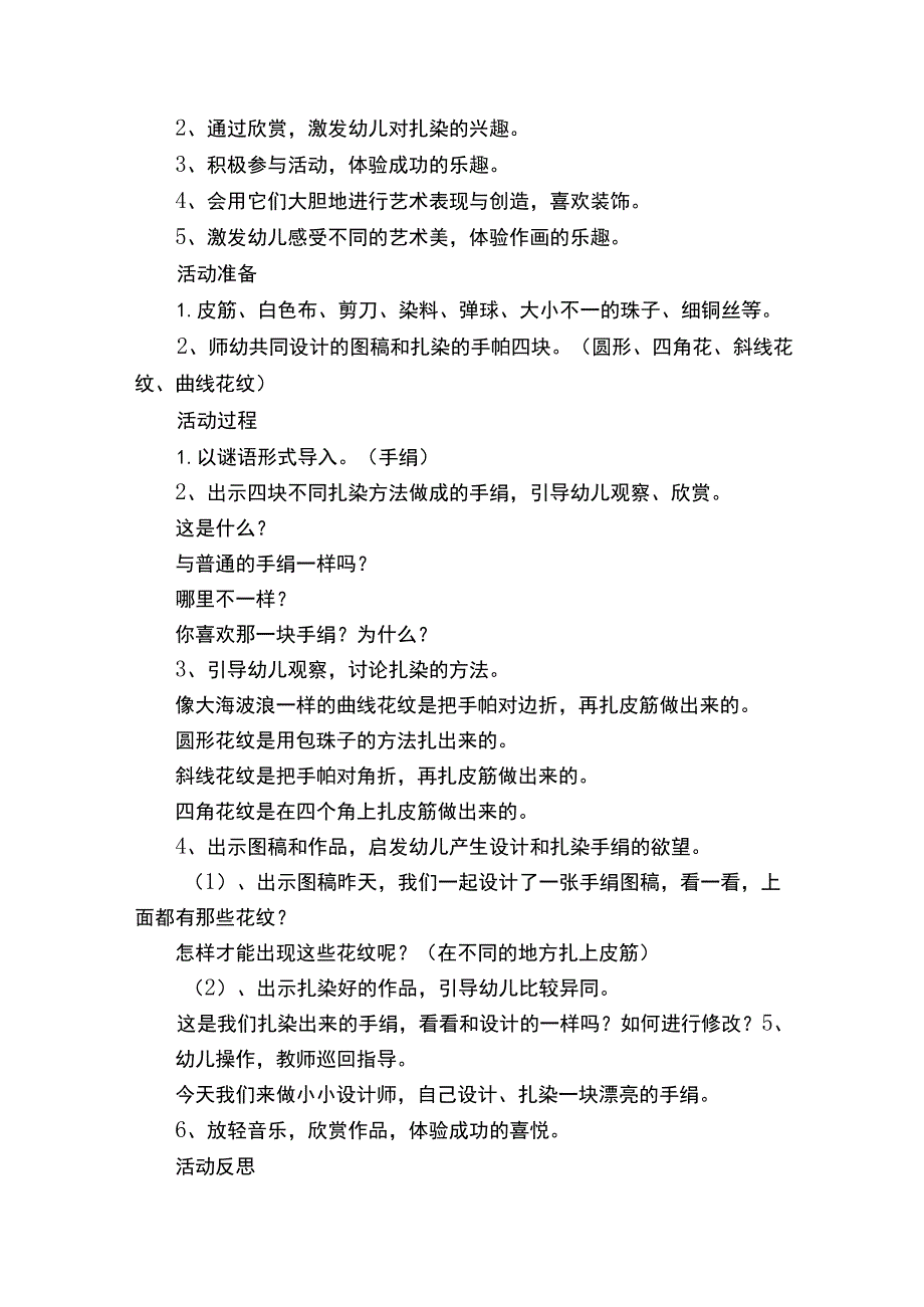 《扎染》美术教案（通用7篇）.docx_第3页