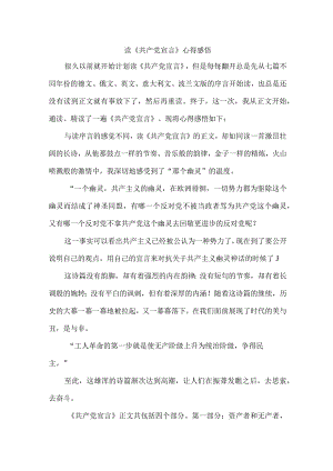 公立学校教师读《共产党宣言》个人心得体会 （11份）.docx