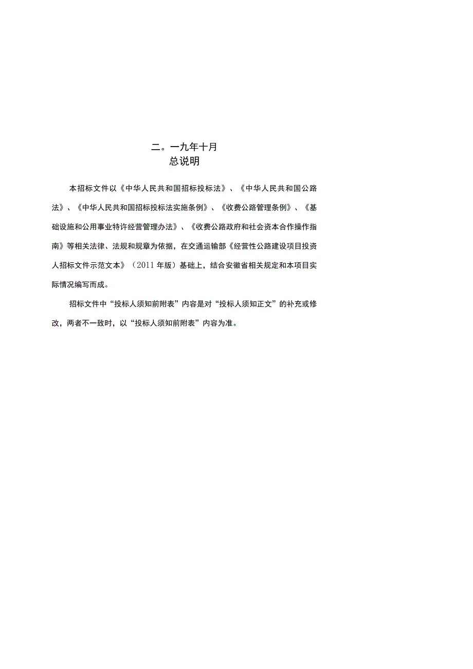 芜湖至林头段改扩建工程政府和社会资本.docx_第2页