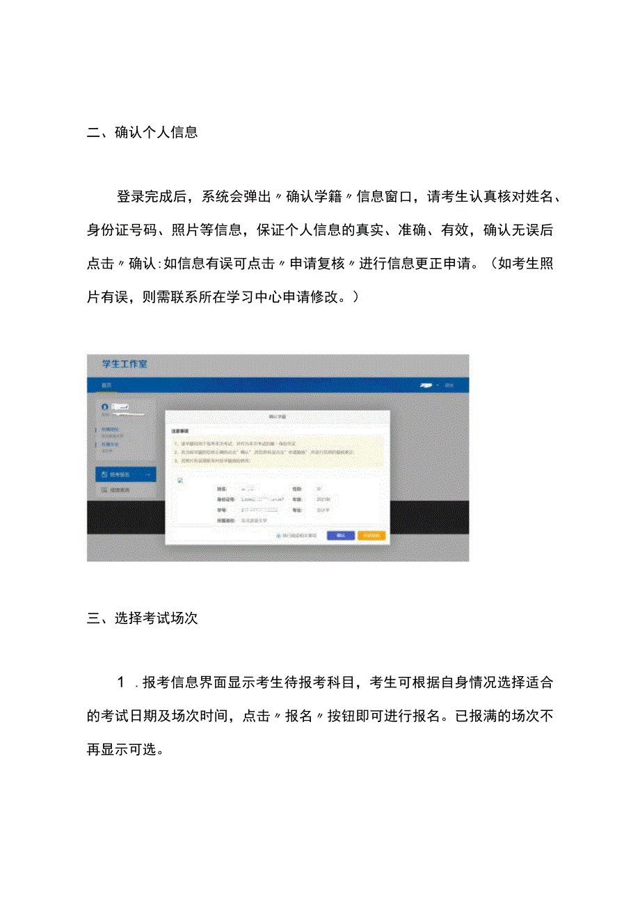 考生报名及确认考试操作指南.docx_第2页