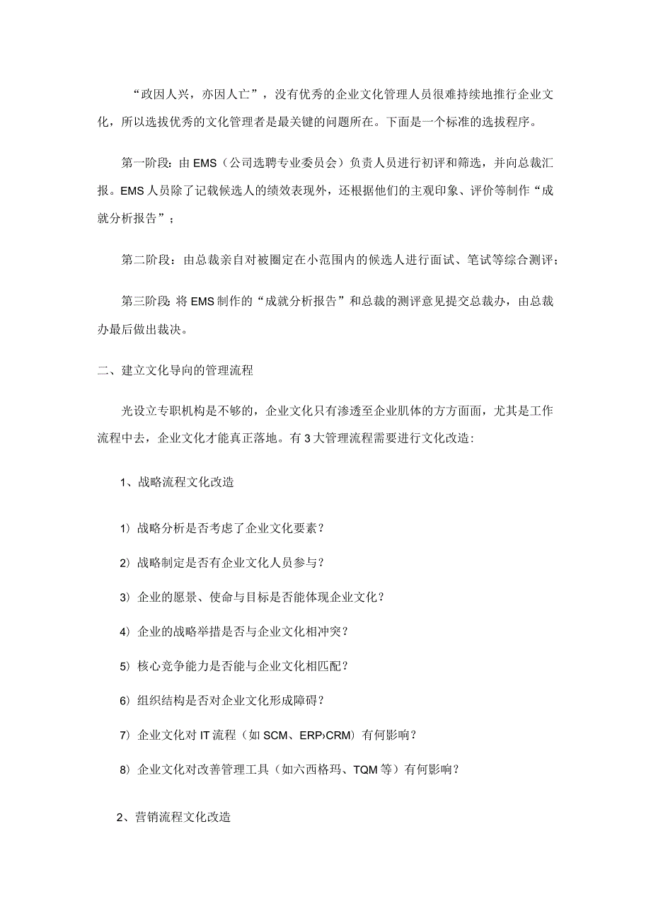 第六章创建和变革企业文化实施.docx_第2页