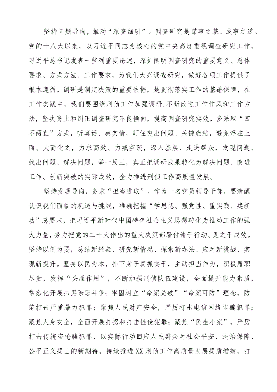 公安局党员干部2023年主题教育心得体会七篇.docx_第2页