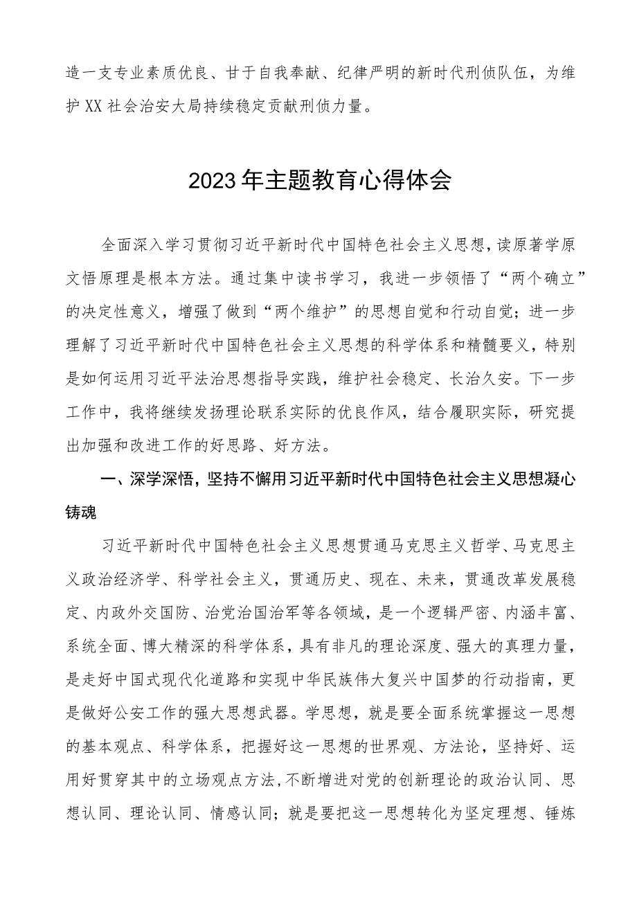 公安局党员干部2023年主题教育心得体会七篇.docx_第3页