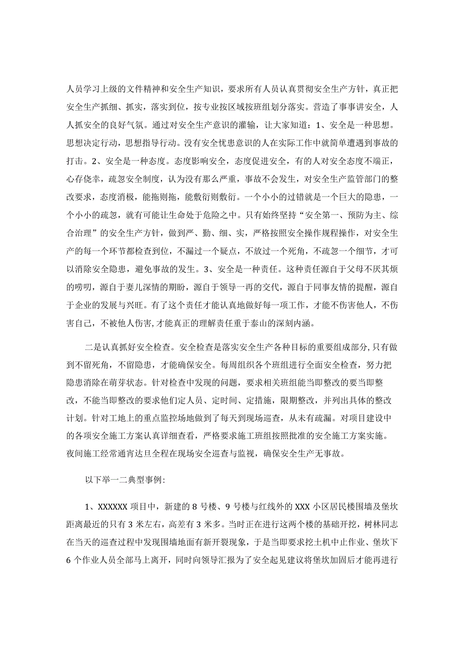 【事迹】最负责的安全管理者事迹材料.docx_第2页