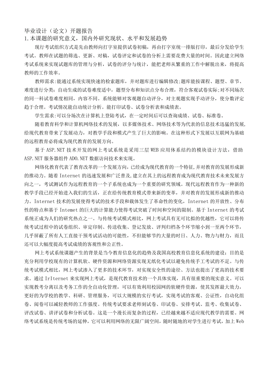 C语言教学网站及网上考试系统的设计与实现——开题报告.docx_第2页