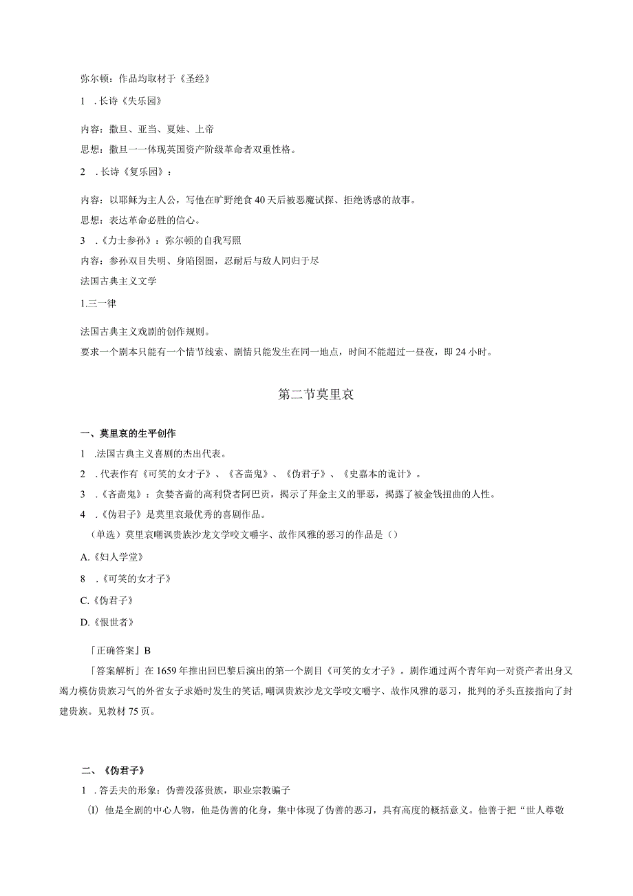 西方文学——第四章17世纪文学.docx_第2页