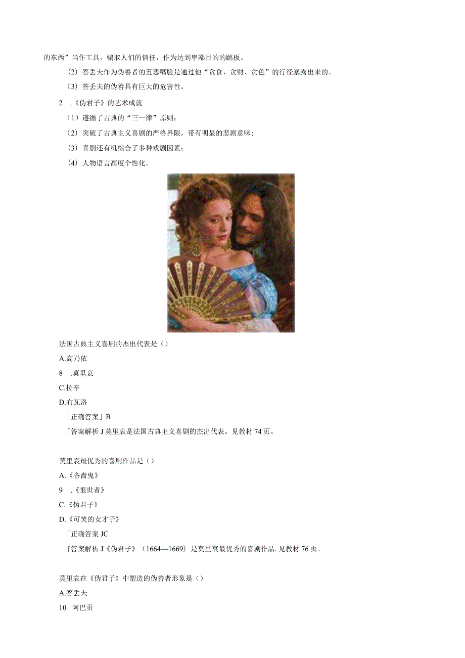 西方文学——第四章17世纪文学.docx_第3页