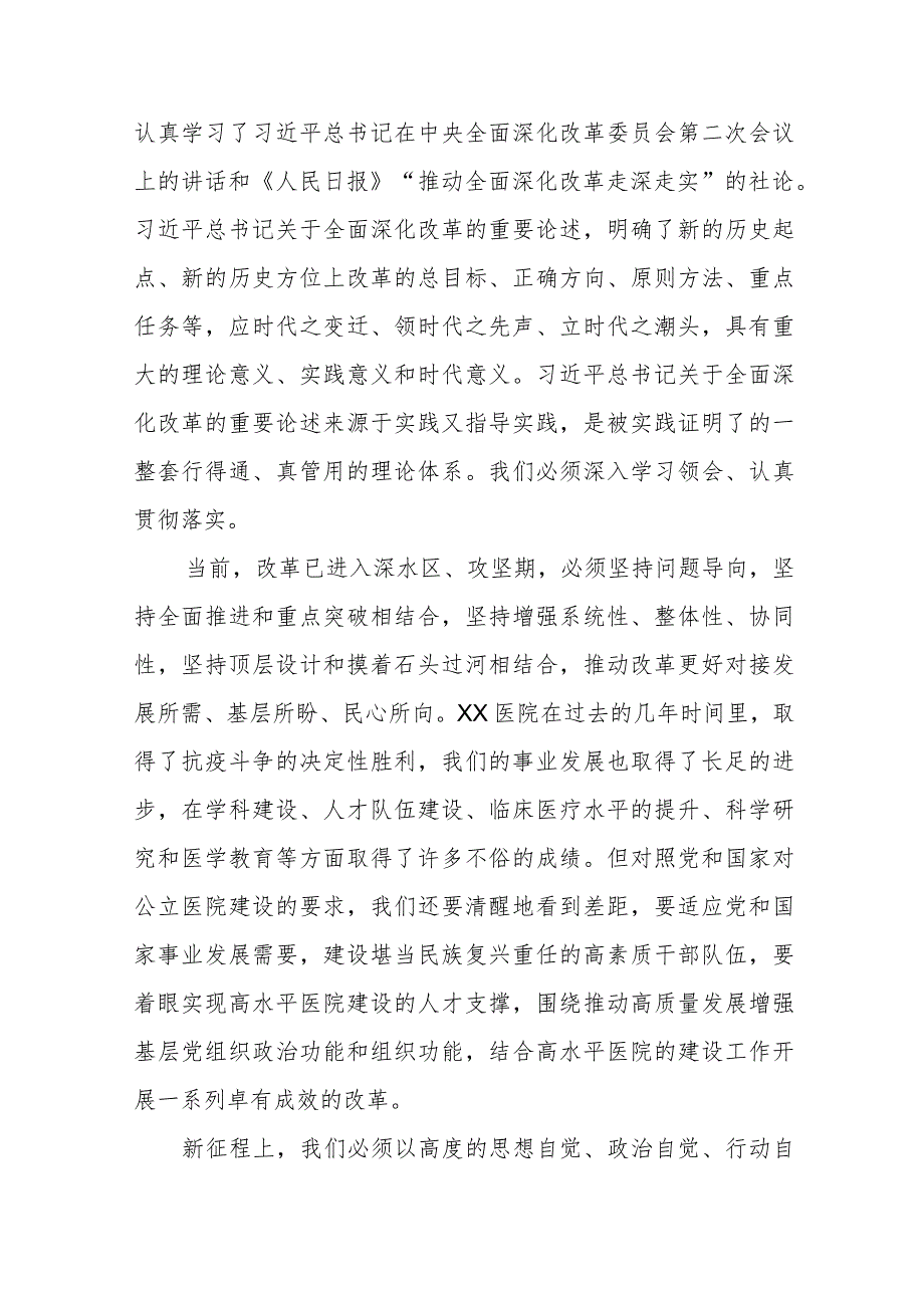 党员医生2023年主题教育心得体会六篇.docx_第2页