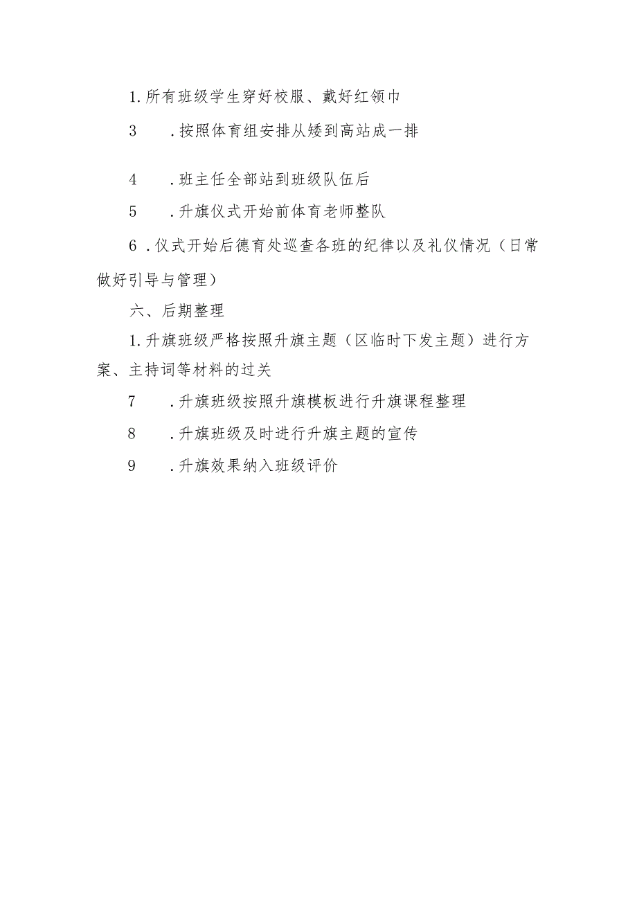 小学学校少先队升降旗制度.docx_第3页