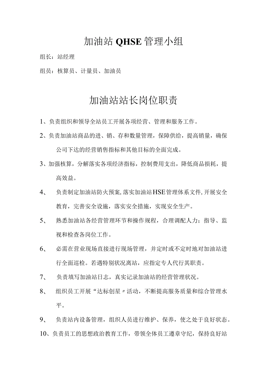 中石油安全管理制度及操作规程.docx_第2页