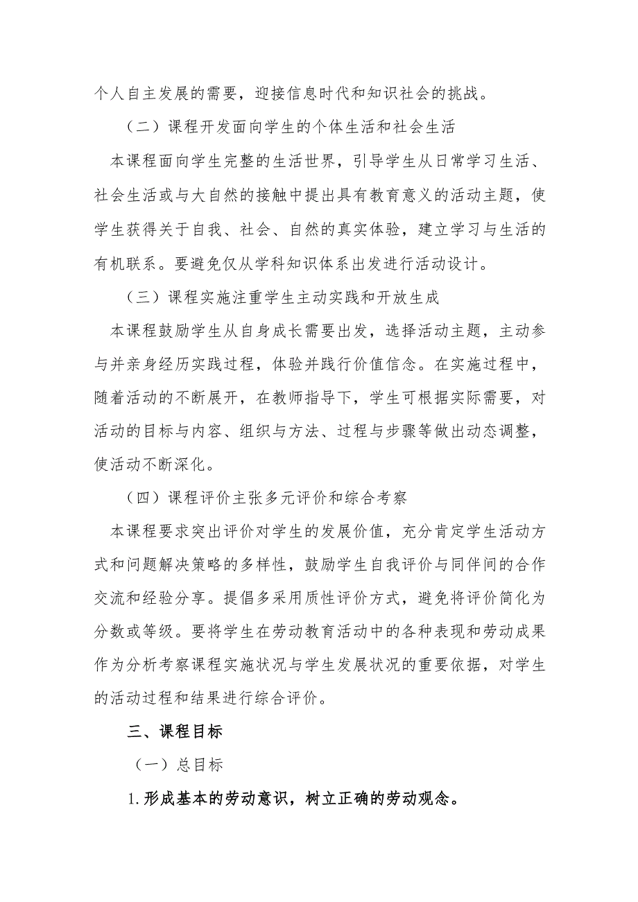 小学劳动教育（课程）实施方案.docx_第2页