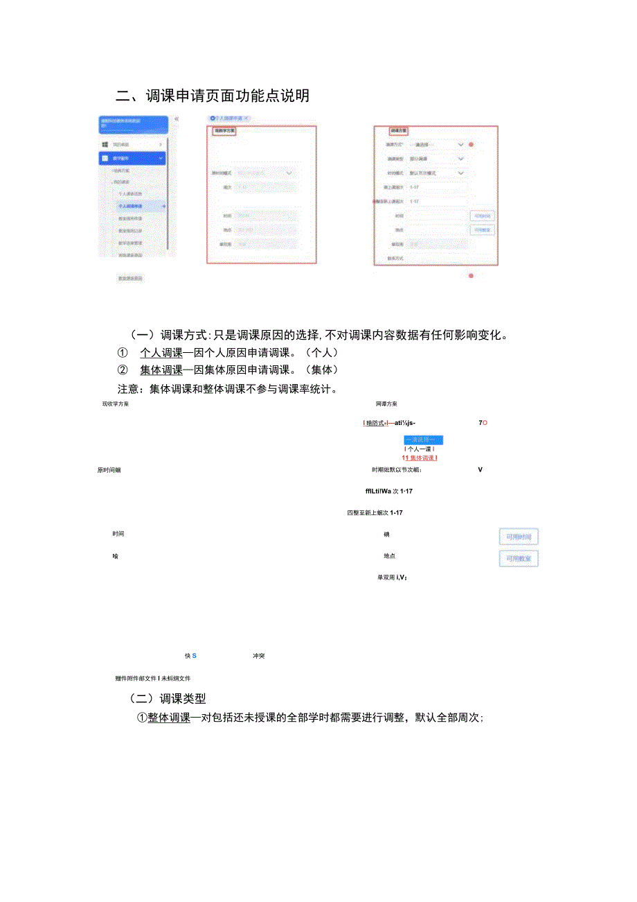 调停课功能操作手册个人调课申请.docx_第2页