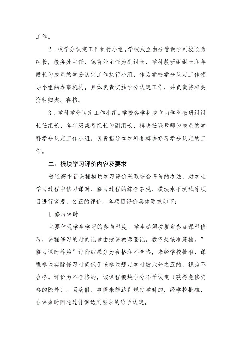 中学课程评价实施方案.docx_第2页