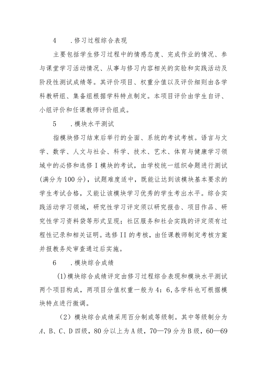 中学课程评价实施方案.docx_第3页