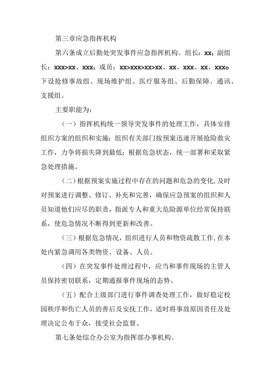 大学后勤管理处预防和处理突发事件预案.docx_第2页