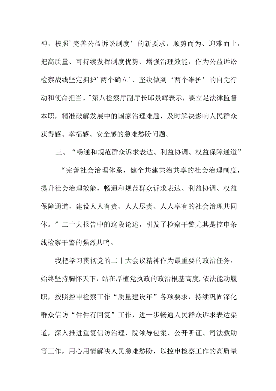 2023年社区干部学习贯彻党的二十大精神一周年心得体会（合计4份）.docx_第3页