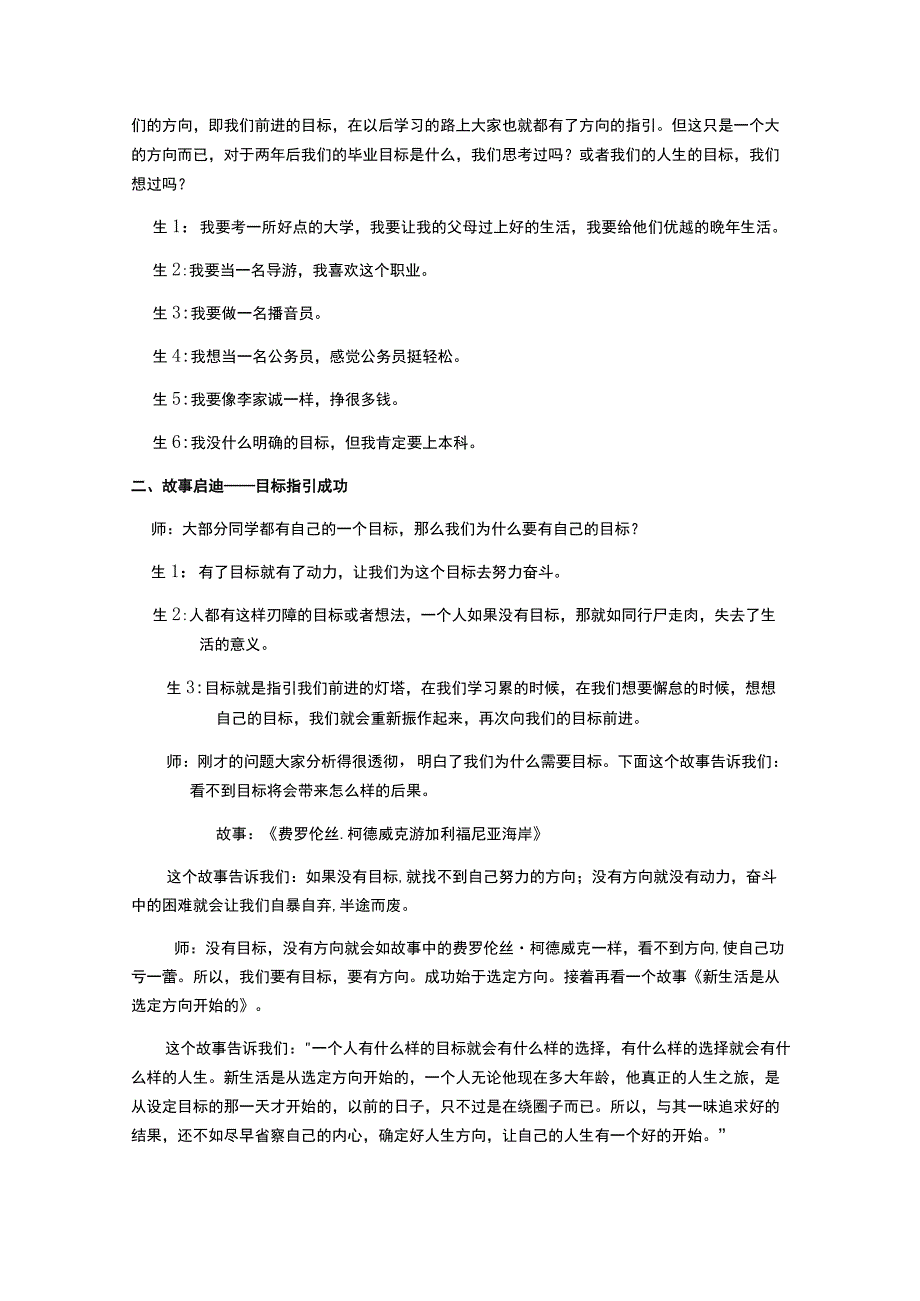 成功始于目标 班会教案.docx_第2页