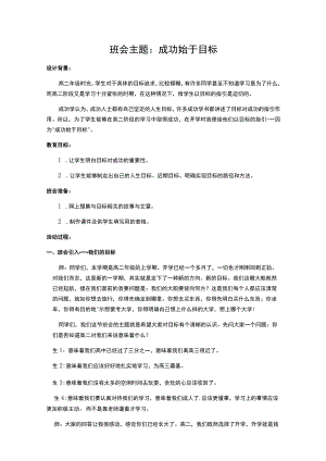 成功始于目标 班会教案.docx