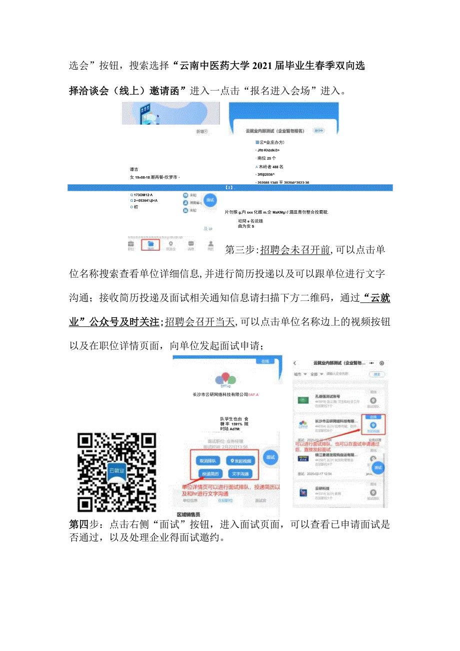 线上双选会毕业生操作流程.docx_第2页