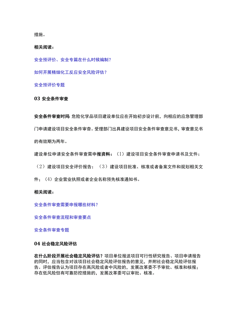 化工项目审批全流程.docx_第3页