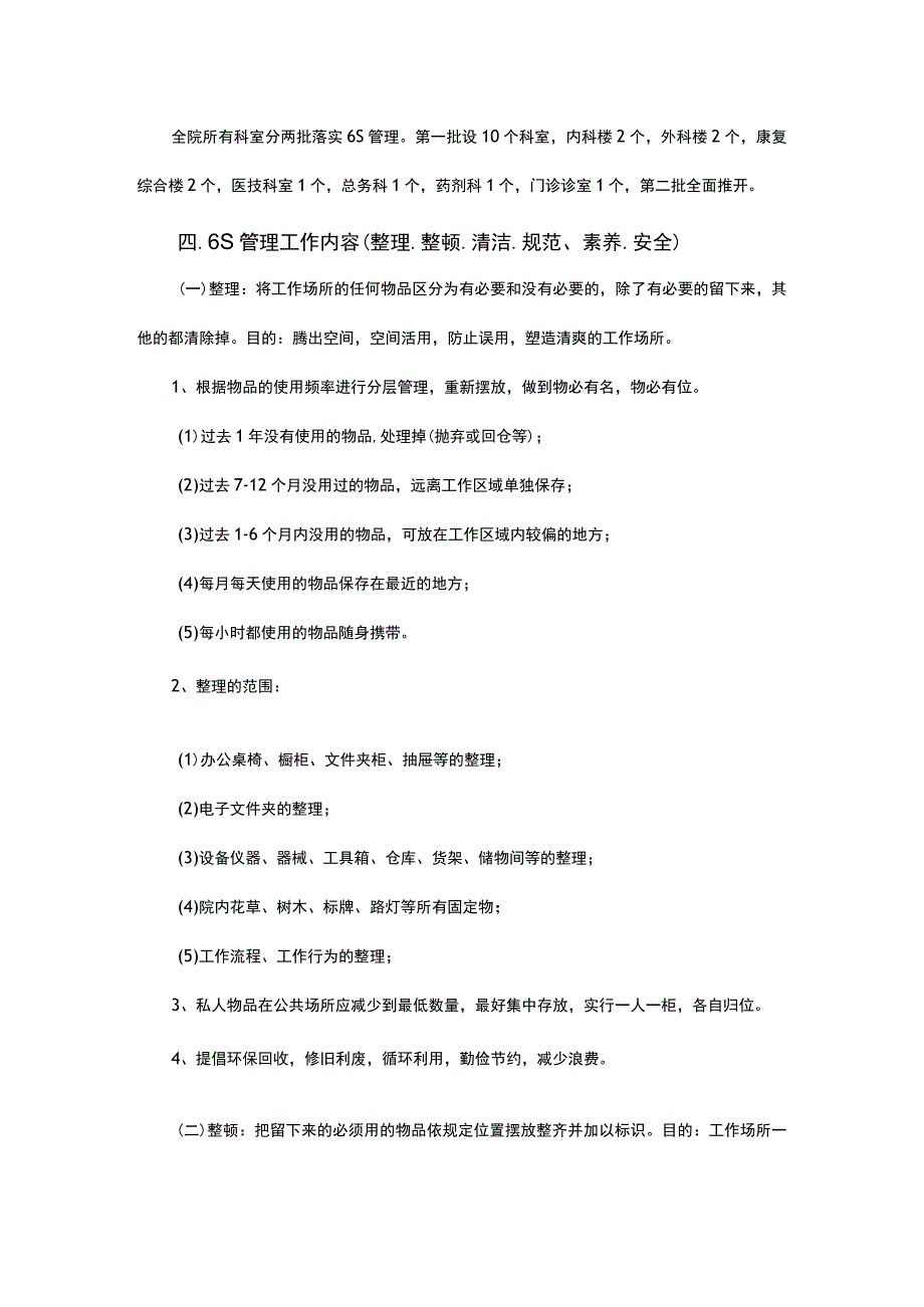 医院6S管理实施方案.docx_第2页