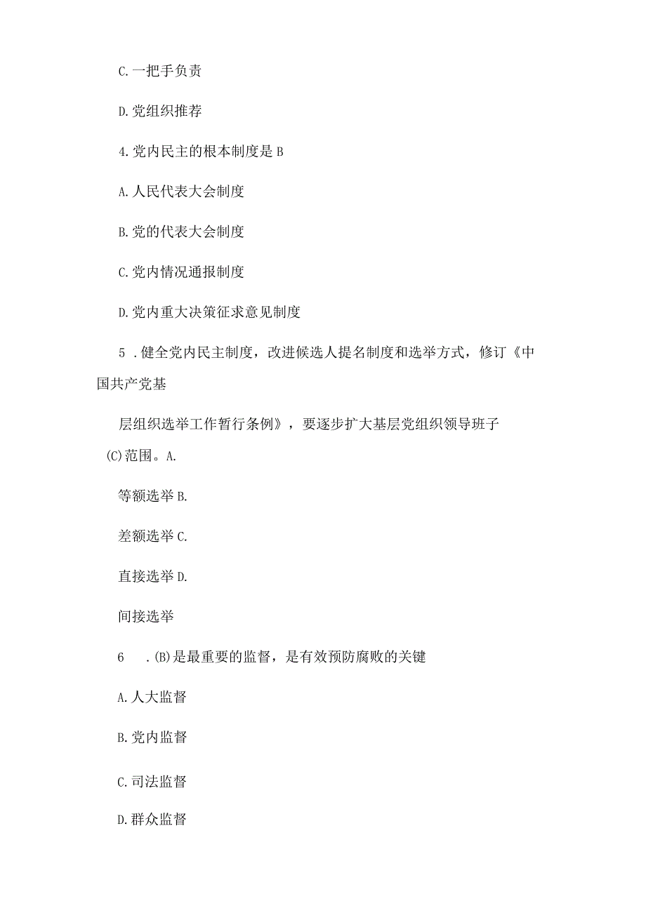 2022党员廉政知识测试题库及答案.docx_第2页