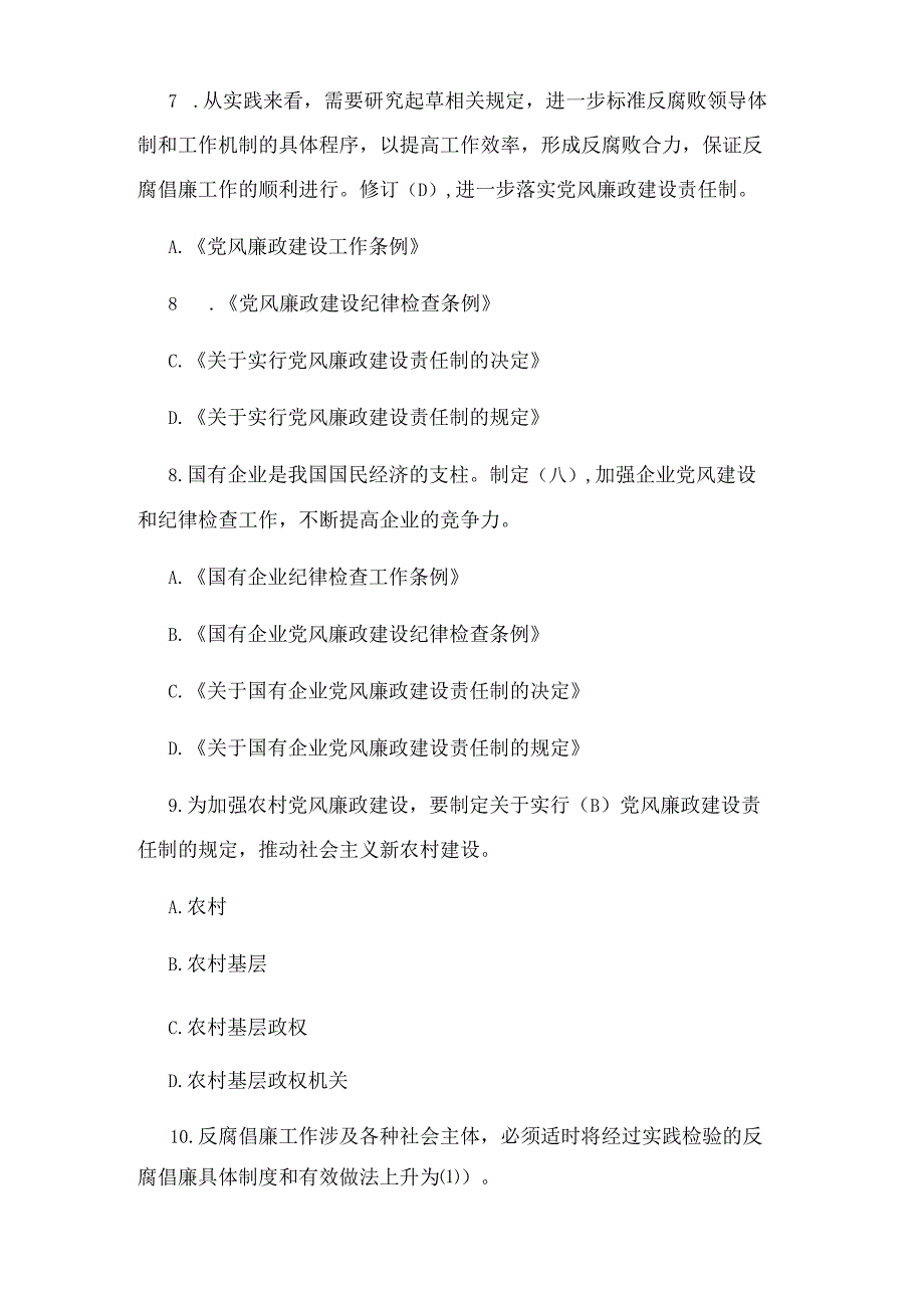 2022党员廉政知识测试题库及答案.docx_第3页