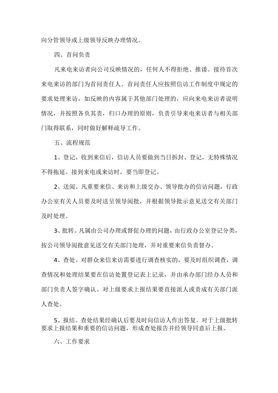 城市公交企业信访工作制度.docx_第2页