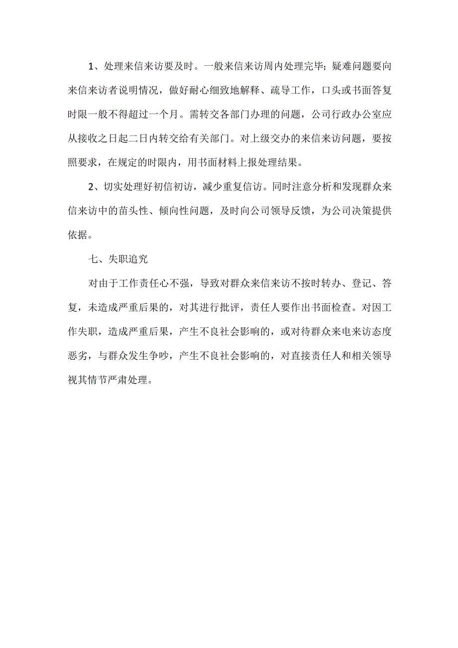 城市公交企业信访工作制度.docx_第3页