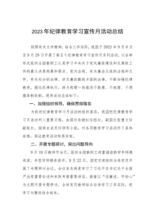 2023年关于开展纪律教育学习宣传月活动总结六篇.docx