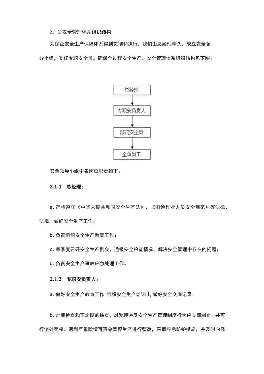 工程测绘技术公司安全管理制度.docx_第2页